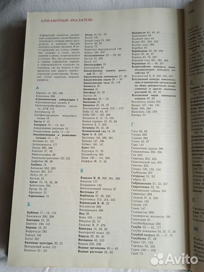 Энциклопедический словарь юного натуралиста