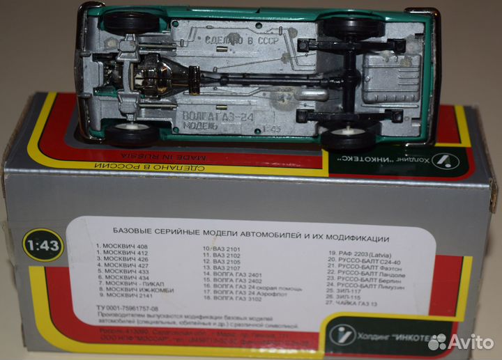 Масштабная модель автомобиля Газ 24 масштаб 1/43