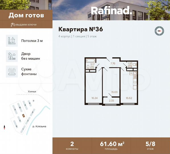 2-к. квартира, 61,6 м², 5/8 эт.