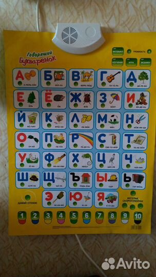 Азбука, говорящий букваренок