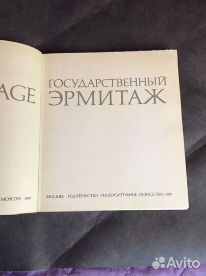 Книга «Государсвенный эрмитаж» винтаж