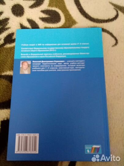 Учебник информатика 9 класс Н. Д. Угринович