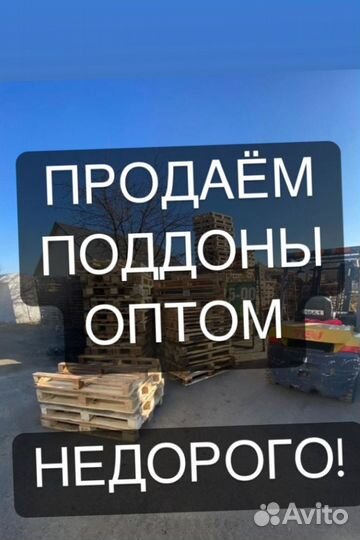 Поддоны деревянные Б/У. Евро паллеты. европоддоны