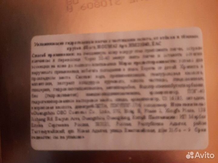 Патчи золотые