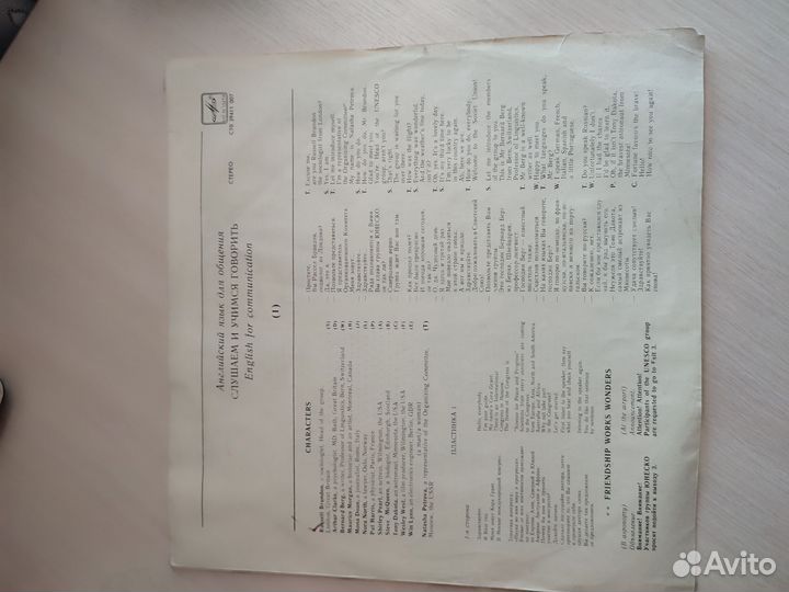 Пластинки Обучение английскому. Начальный курс