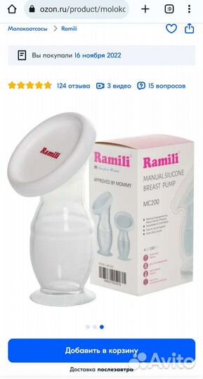 Молокоотсос силиконовый новый в упаковке