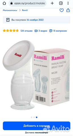 Молокоотсос силиконовый новый в упаковке