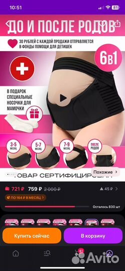 Бандаж для беременных и после родов