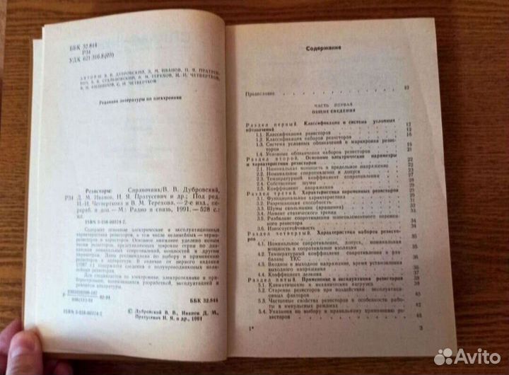 Дубровский Резисторы справочник