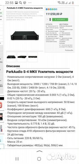 Усилитель park audio s-4