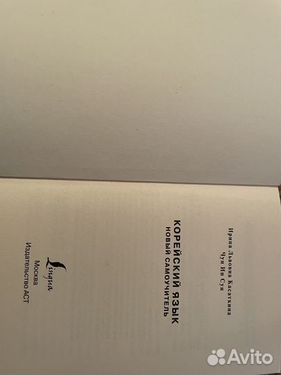 Копейский язык самоучитель Касаткина И.Л