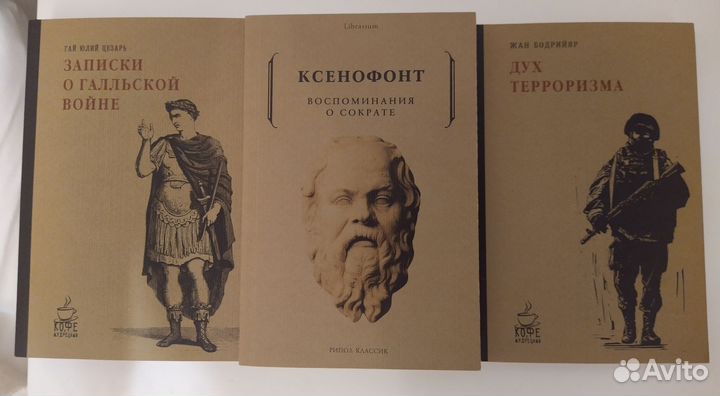 Книги. Бодрийяр. Ксенофонт. Цезарь
