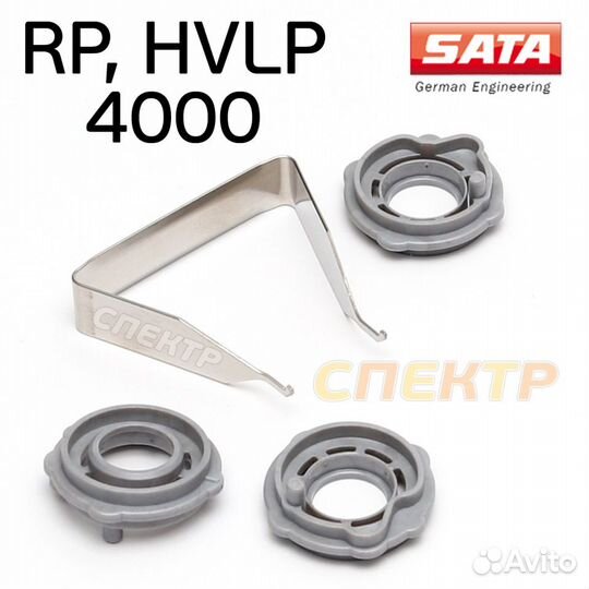 Набор распределительных колец SATA 4000 (3шт)