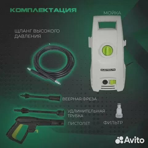 Автомойка Electrolite 1510