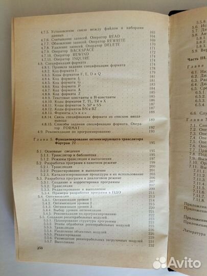 Книга Фортран 77