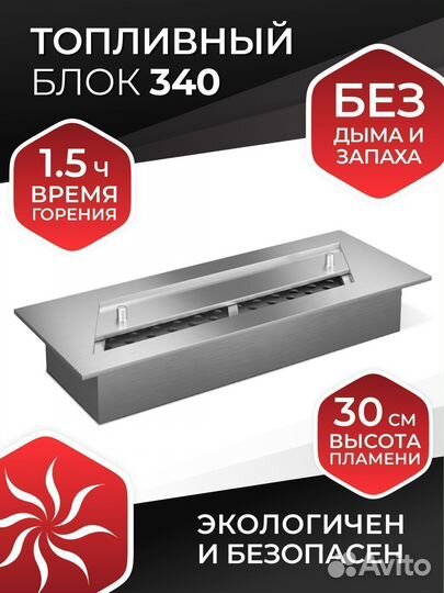 Биокамин топливный блок