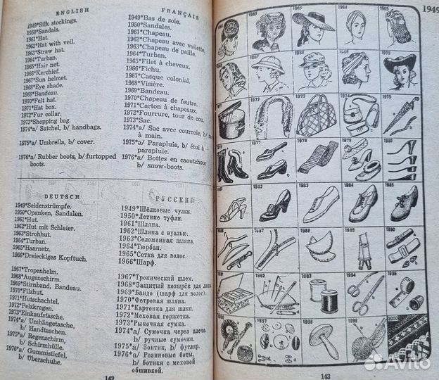 Англо-французско-немецко-русский разговорник