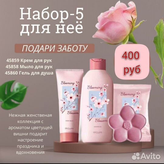 Подарочные наборы к 8 марта