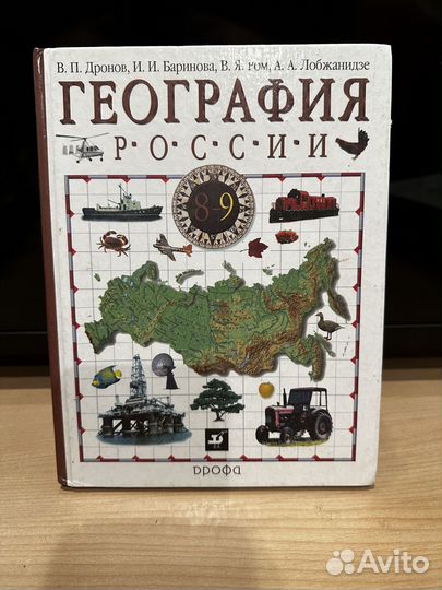 География 9 класс Дронов