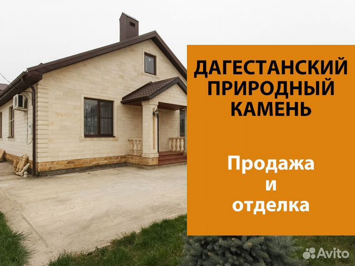 Дагестанский камень / Ракушечник / Доломит