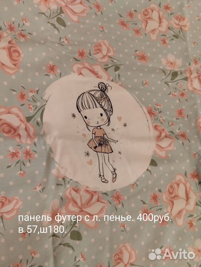 Ткани трикотаж