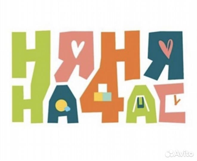 Вакансия няни