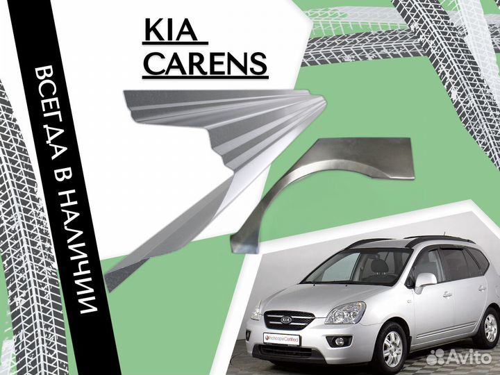 Задняя арка Kia Carens киа каренс ремонтные