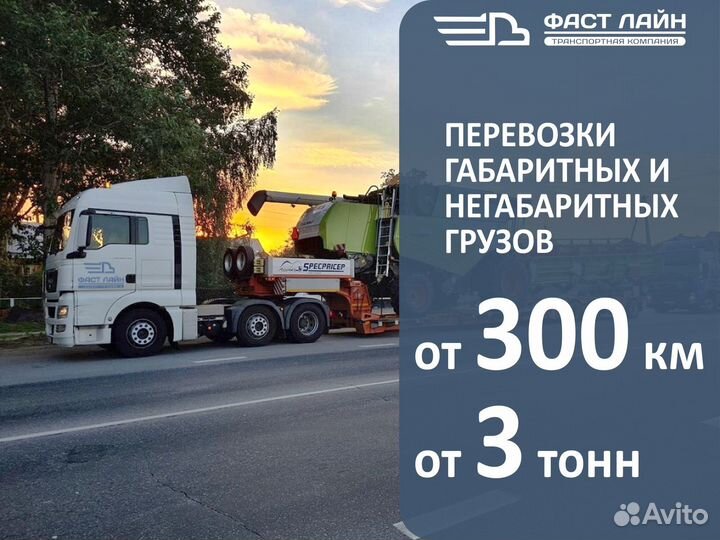 Грузоперевозки трал, тент, реф (от 300 км от 3 т)