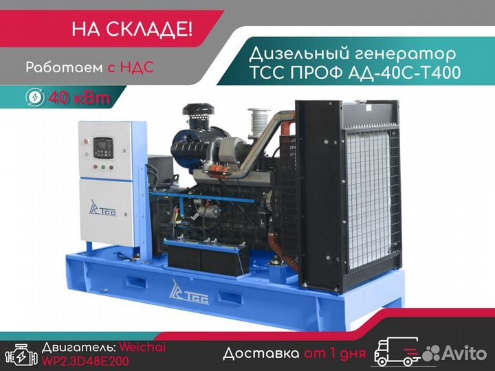 Дизельная электростанция TSS prof 40 кВт