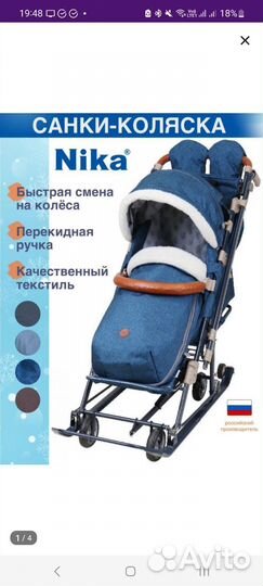 Коляска санки