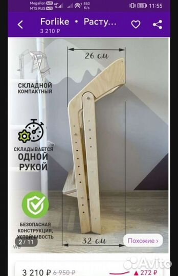 Стульчик для кормления