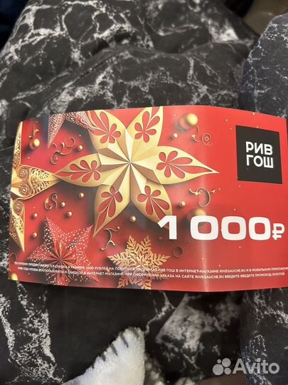 Сертифекат на скидку 1000 в ривгош