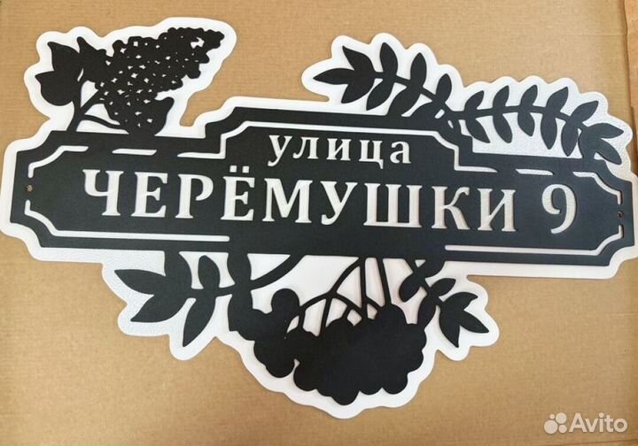 Адресная табличка из металла