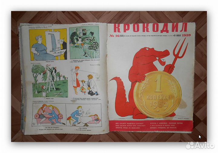 Крокодил с 1956 по 1964г. 13 шт