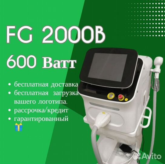 Диодный лазер FG2000B