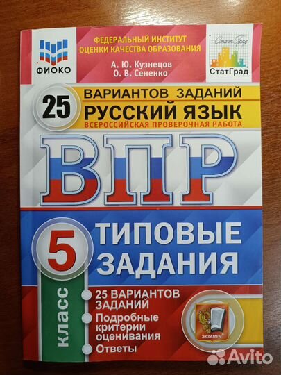 Рабочая тетрадь впр