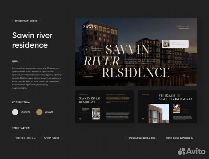 Дизайн презентаций / Презентации для бизнеса