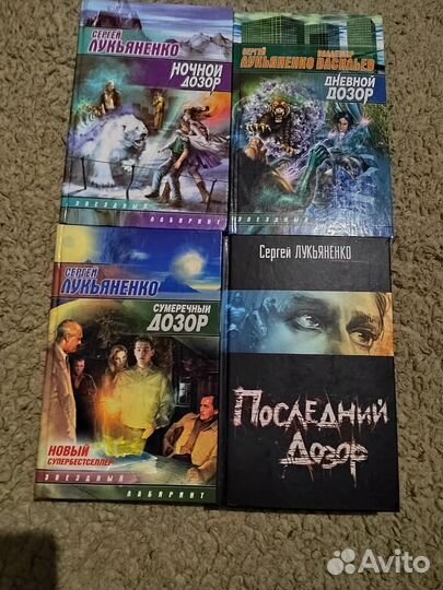 Сергей Лукьяненко: Дозоры