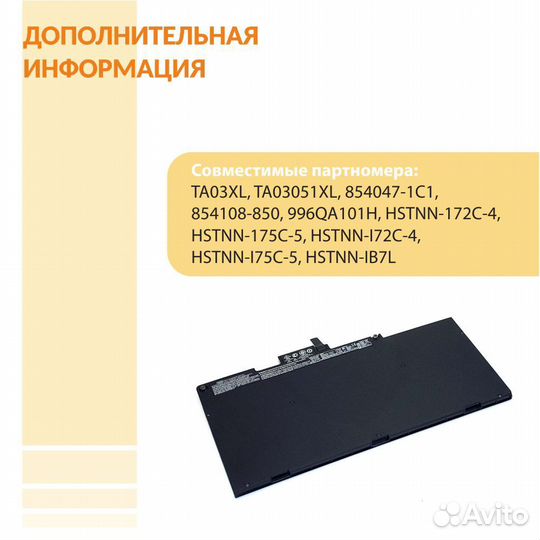 Аккумулятор HP EliteBook 755 G4, 840 G4 11.55V