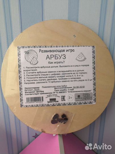 Развивающие игрушки Арбуз