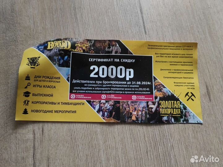 Сертификат на скидку 2000 Форд Боярд