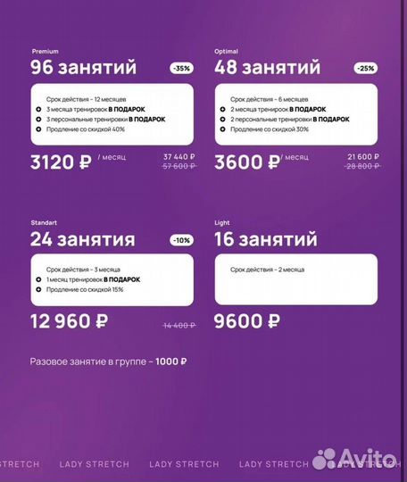 Абонемент в студию растяжки lady stretch