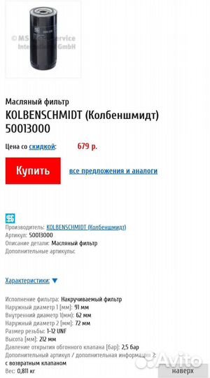 Фильтр MS Motorservice 50013000
