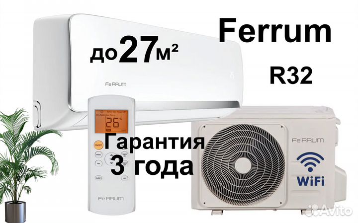 Сплит-система Ferrum 27м²