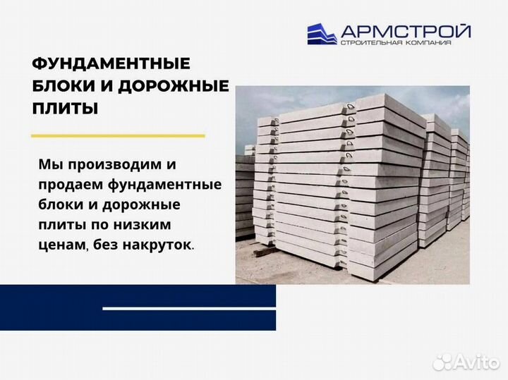 Фундаментный блок