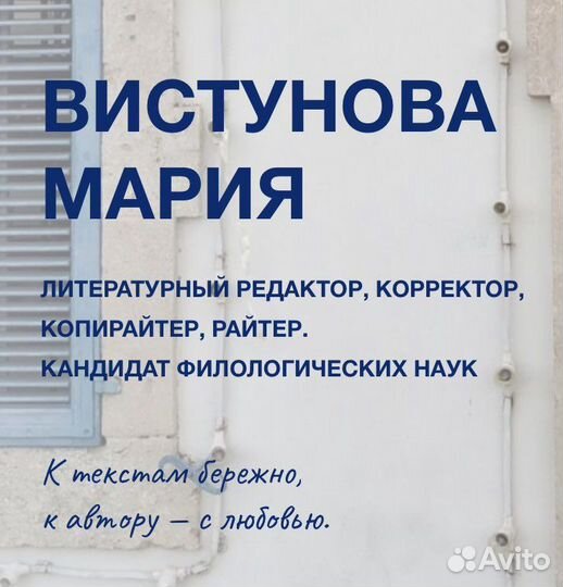 Корректор / редактор