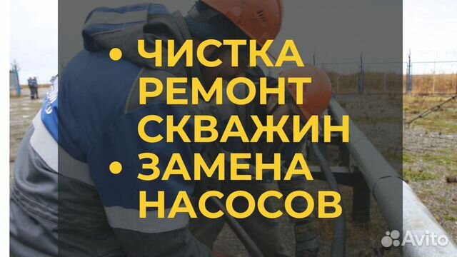 Ремонт и чистка скважин, замена насоса в скважине