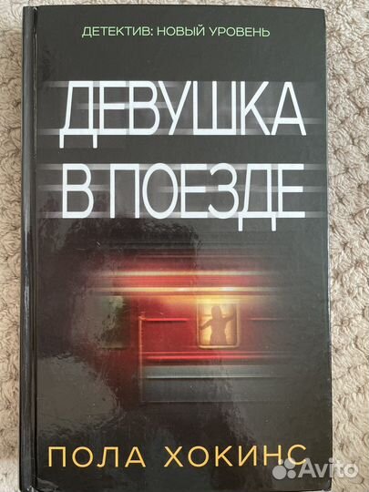 Девушка в поезде