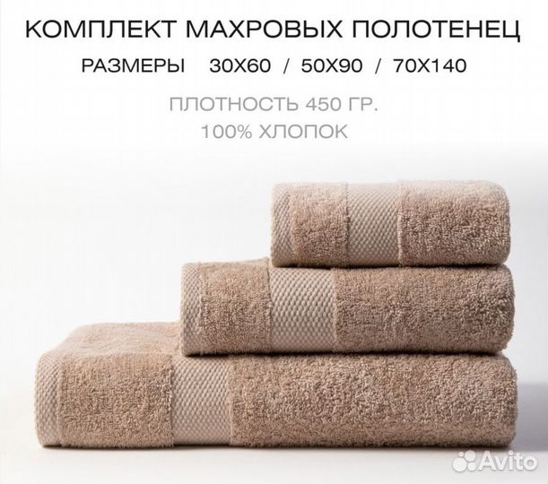 Набор махровых полотенец 3 шт, бежевый