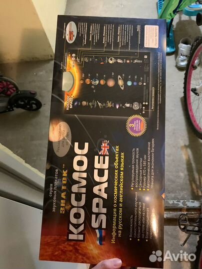 Интерактивный плакат космос